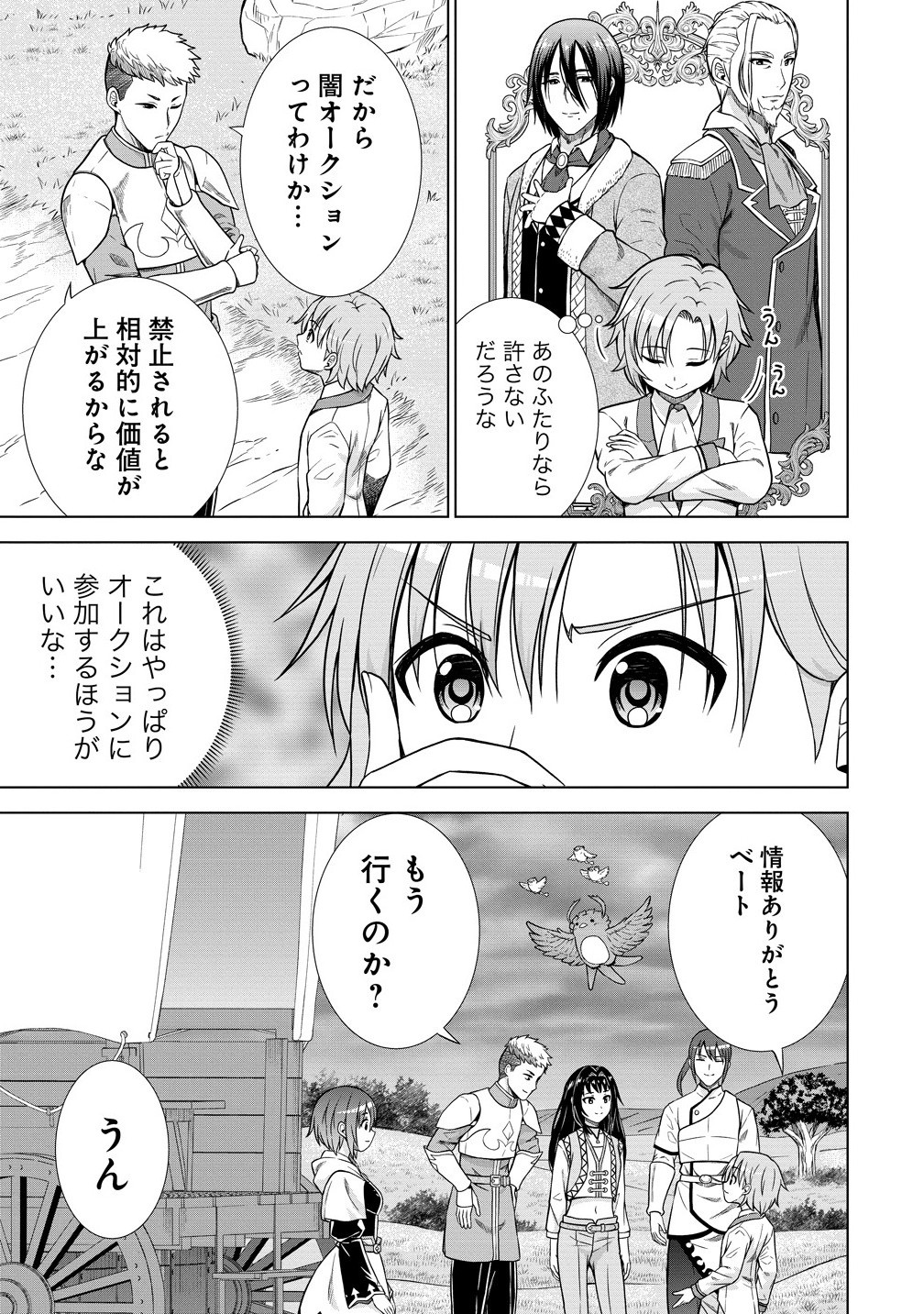 Dai 3 Ouji Wa Slow Life o Goshomou - Chapter 30.2 - Page 3